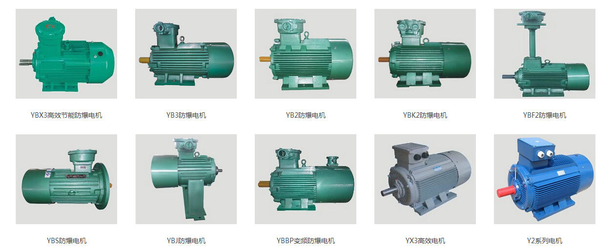 南洋防爆電機(jī)產(chǎn)品有哪些？